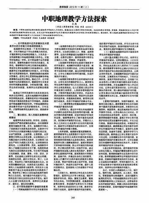 中职地理教学方法探索