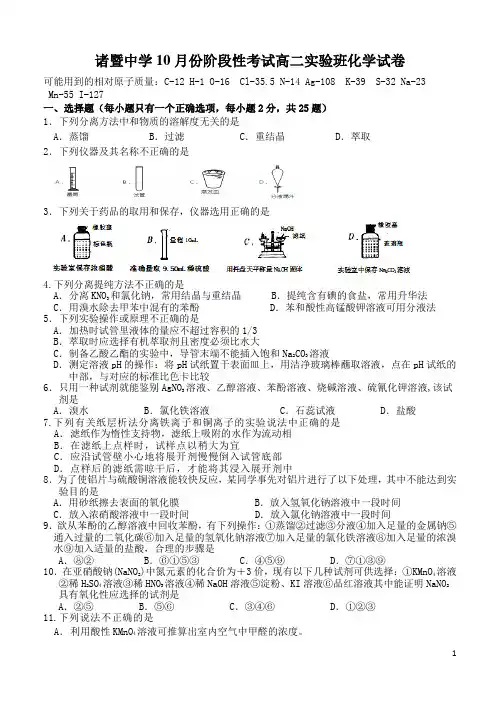 2018-2019学年浙江省诸暨中学高二上学期10月阶段性考试化学实验班试卷