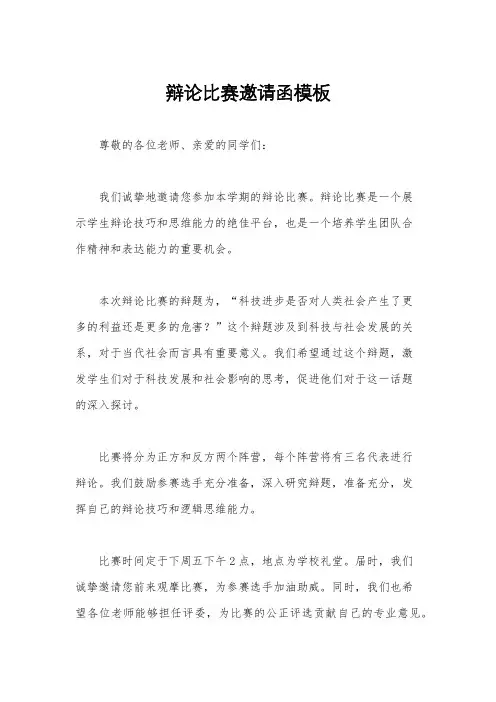 辩论比赛邀请函模板
