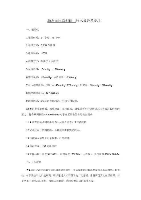动态血压监测仪技术参数及要求