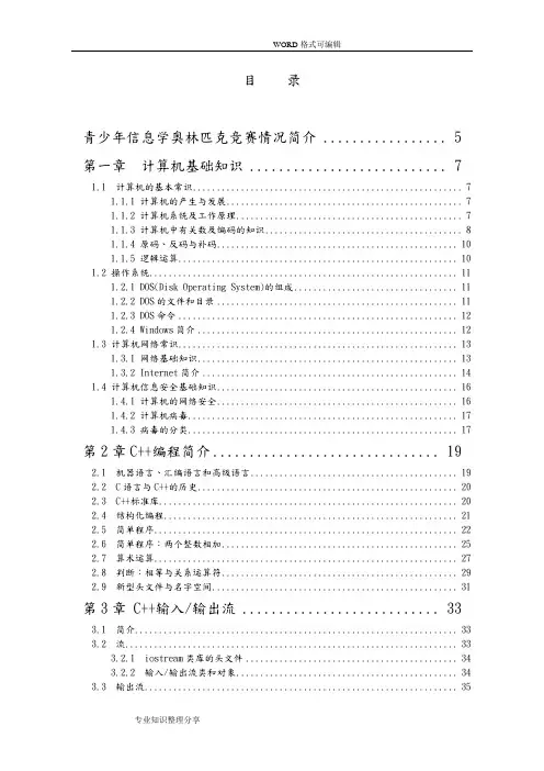 信息学奥赛教程C  版