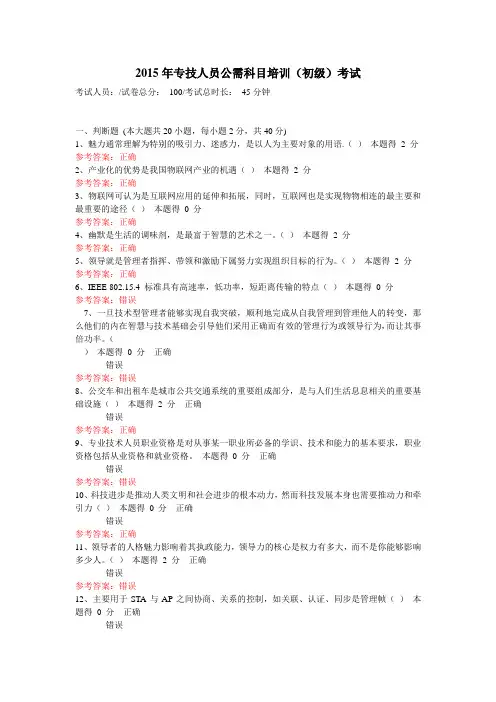 河南省2015年专技人员继续教育公需科目培训(初级)考试