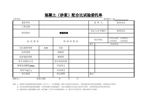 混凝土配合比委托单2010