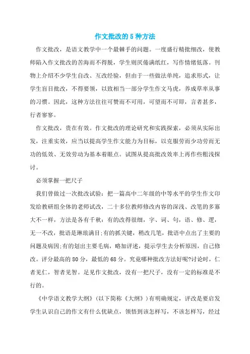作文批改的5种方法