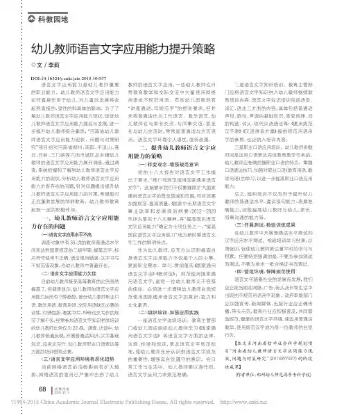 幼儿教师语言文字应用能力提升策略_李莉