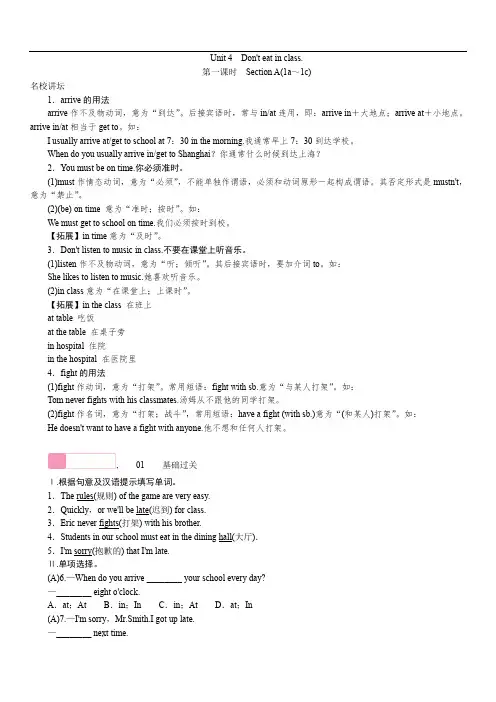 最新人教版七年级英语下册Unit4 第四单元同步练习题 知识总结 语法总结 习作范文