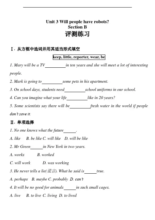 鲁教版英语七年级下Unit3 Will people have robots SectionB (16)