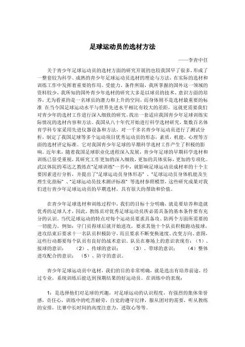 足球运动员的选材方法