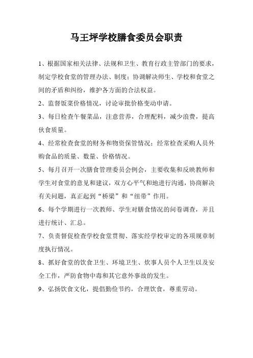 学校膳食委员会职责