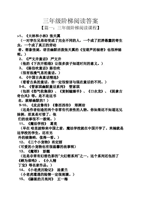 三年级阶梯阅读答案