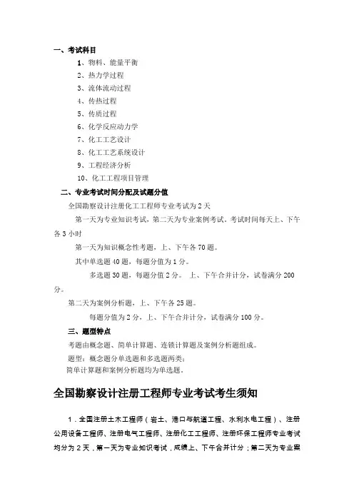注册化工工程师专业考试题型及须知
