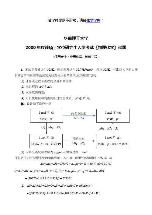 华南理工大学《物理化学》考研试题及参考答案