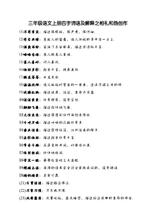 三年级语文上册四字词语及解释
