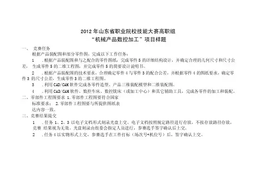 [精品文档]2012山东省职业院校技能大赛数控铣图纸（高职组）