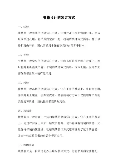 书籍设计的装订方式