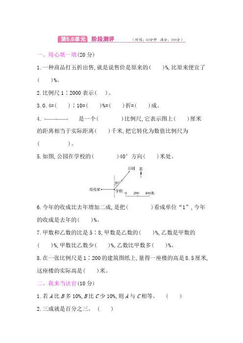 冀教版数学六年级上册：第5,6单元测试卷(有答案)