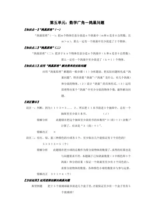 六年级下数学广角-鸽巢问题知识点