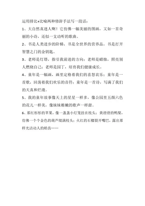 六年级上册词句段运用