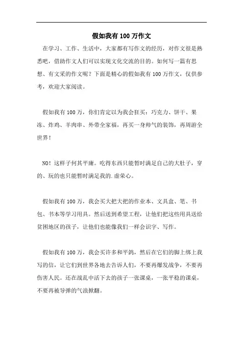 假如我有100万作文