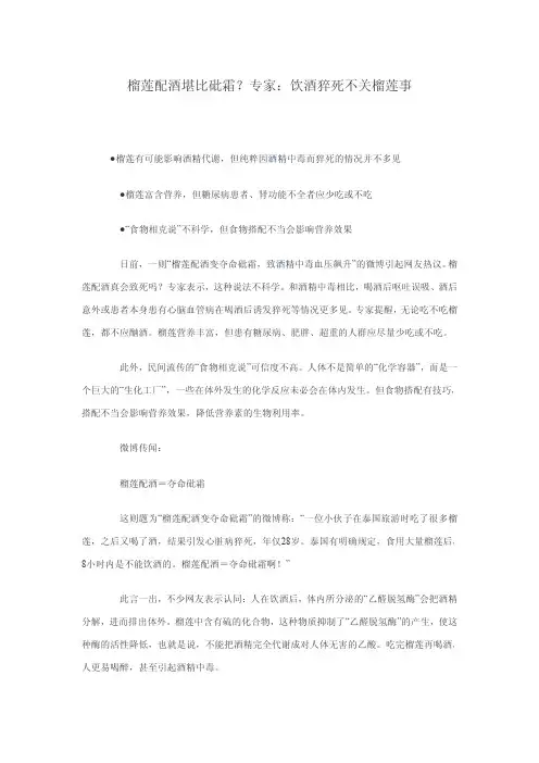 榴莲配酒堪比砒霜？专家：饮酒猝死不关榴莲事