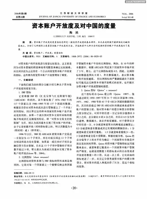 资本账户开放度及对中国的度量