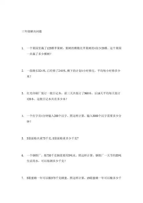 三年级数学下册解决问题