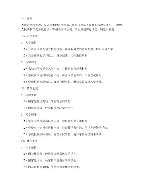 学校入学转学休学制度
