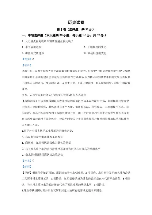 宁夏银川市长庆高级中学2019-2020学年高一下学期期中考试历史试题 