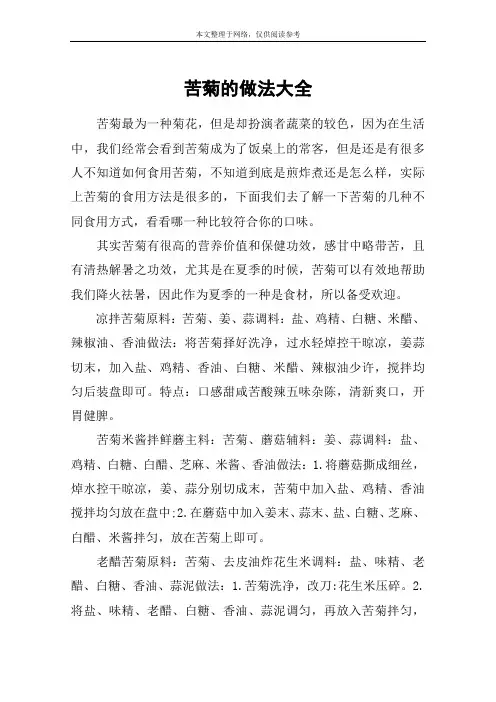苦菊的做法大全