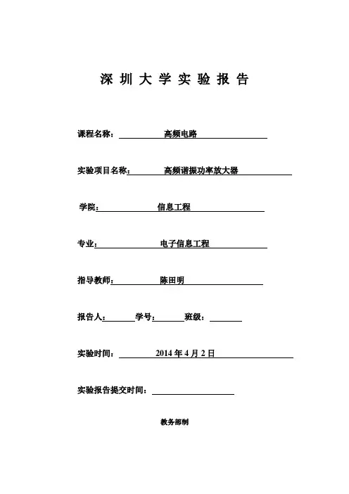 高频电路实验报告