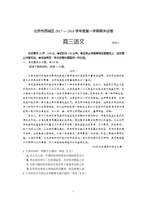 2018年北京市西城区高三第一学期期末语文试题及答案
