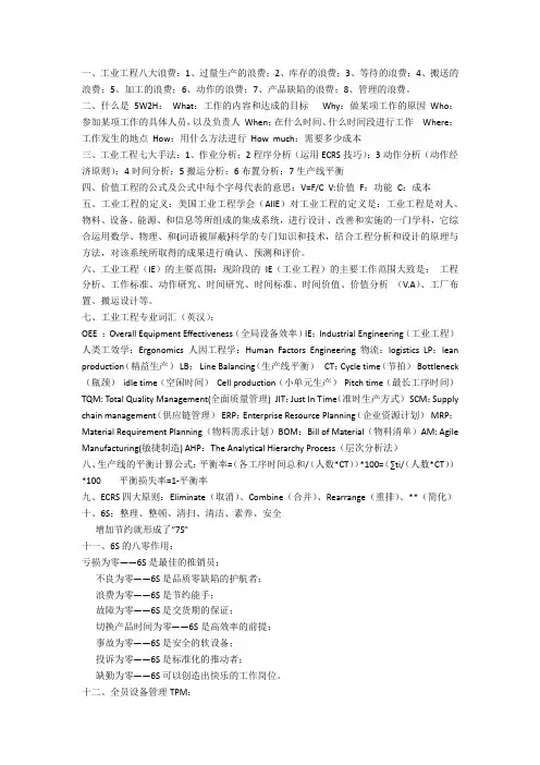 工业工程八大浪费