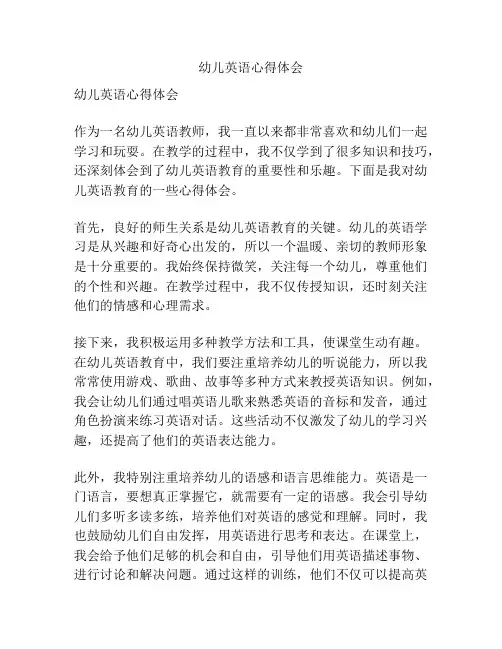 幼儿英语心得体会