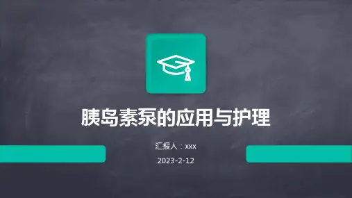 胰岛素泵的应用与护理PPT课件