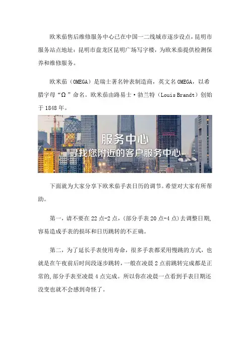昆明欧米茄服务售后中心