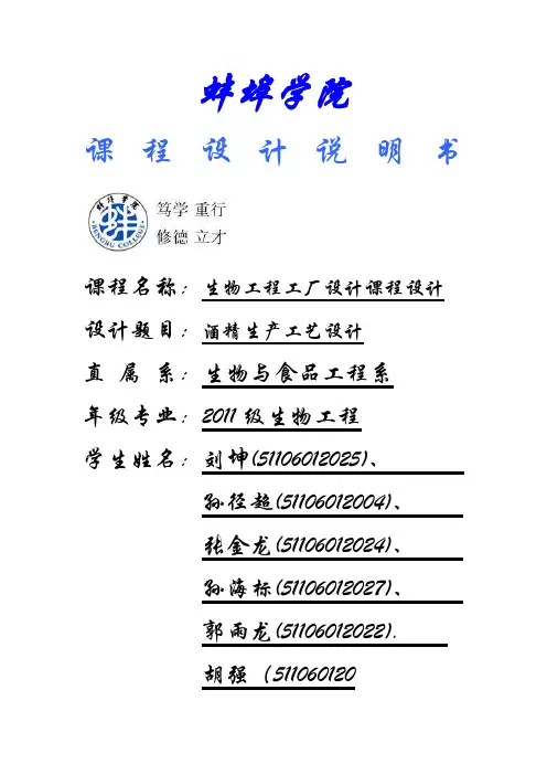 年产20万吨无水酒精生产工艺车间初步设计