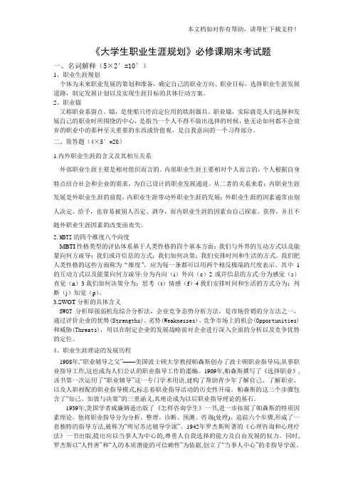 大学生职业生涯规划期末考题(正式)