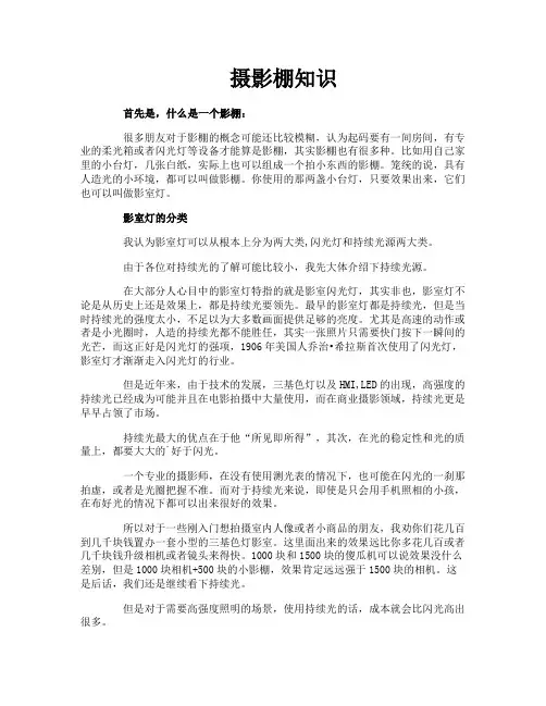 摄影棚知识