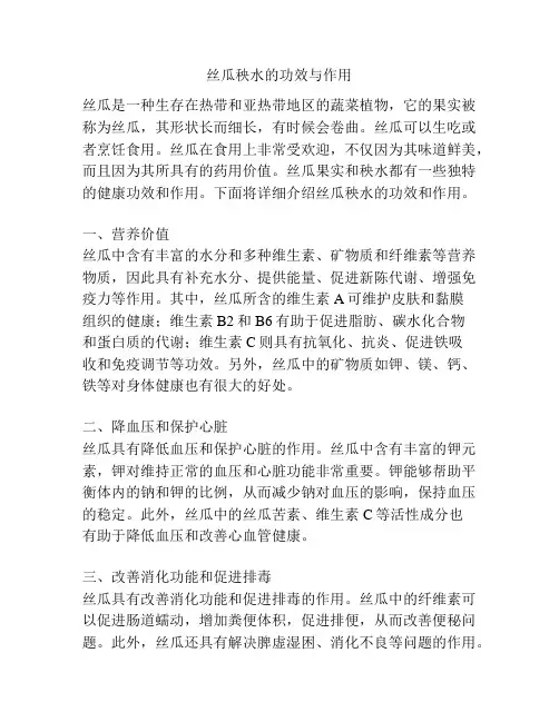 丝瓜秧水的功效与作用