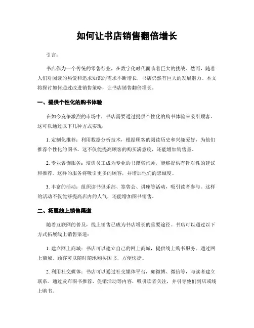 如何让书店销售翻倍增长