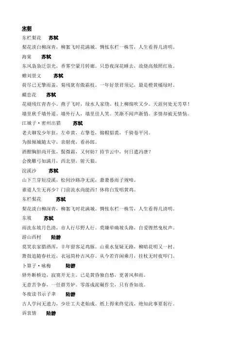 沪教版初中古诗词 - 宋