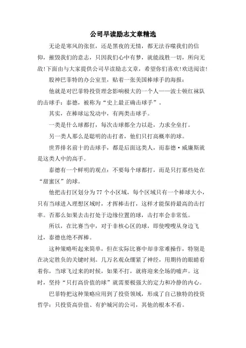 公司早读励志文章