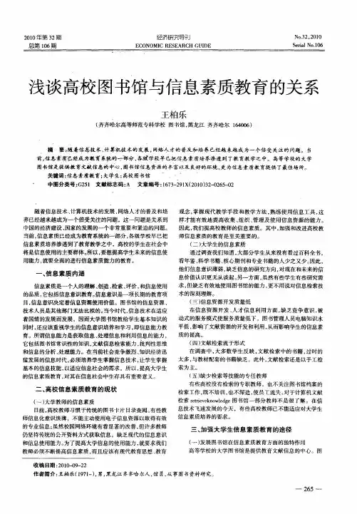浅谈高校图书馆与信息素质教育的关系