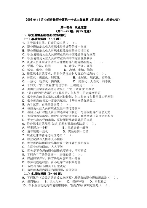 心理咨询师理论职业道德考试真题和答案