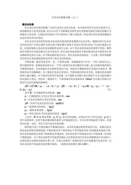 电厂汽包水位测量问题(之三)