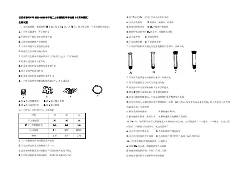 江苏省泰州中学2021-2022学年高二上学期期初学情检测(小高考模拟)生物试题 Word版含答案