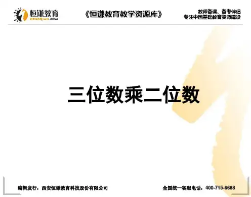 数学四年级上西师大版4-1三位数乘两位数课件(18张)