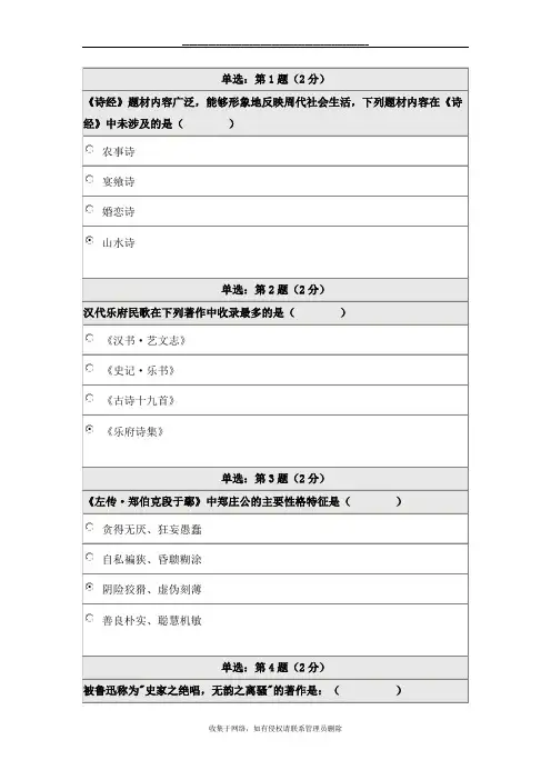 最新大学语文试题二答案