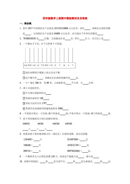 【5套打包】马鞍山市小学四年级数学上期中考试单元检测试卷(含答案)