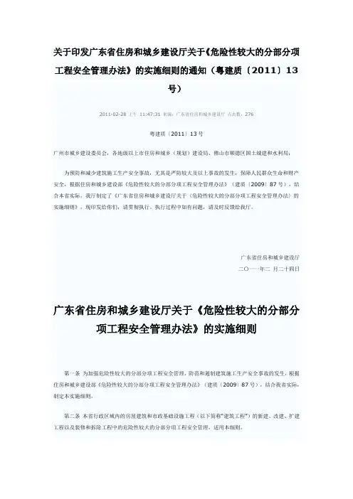 粤建质〔2011〕13号